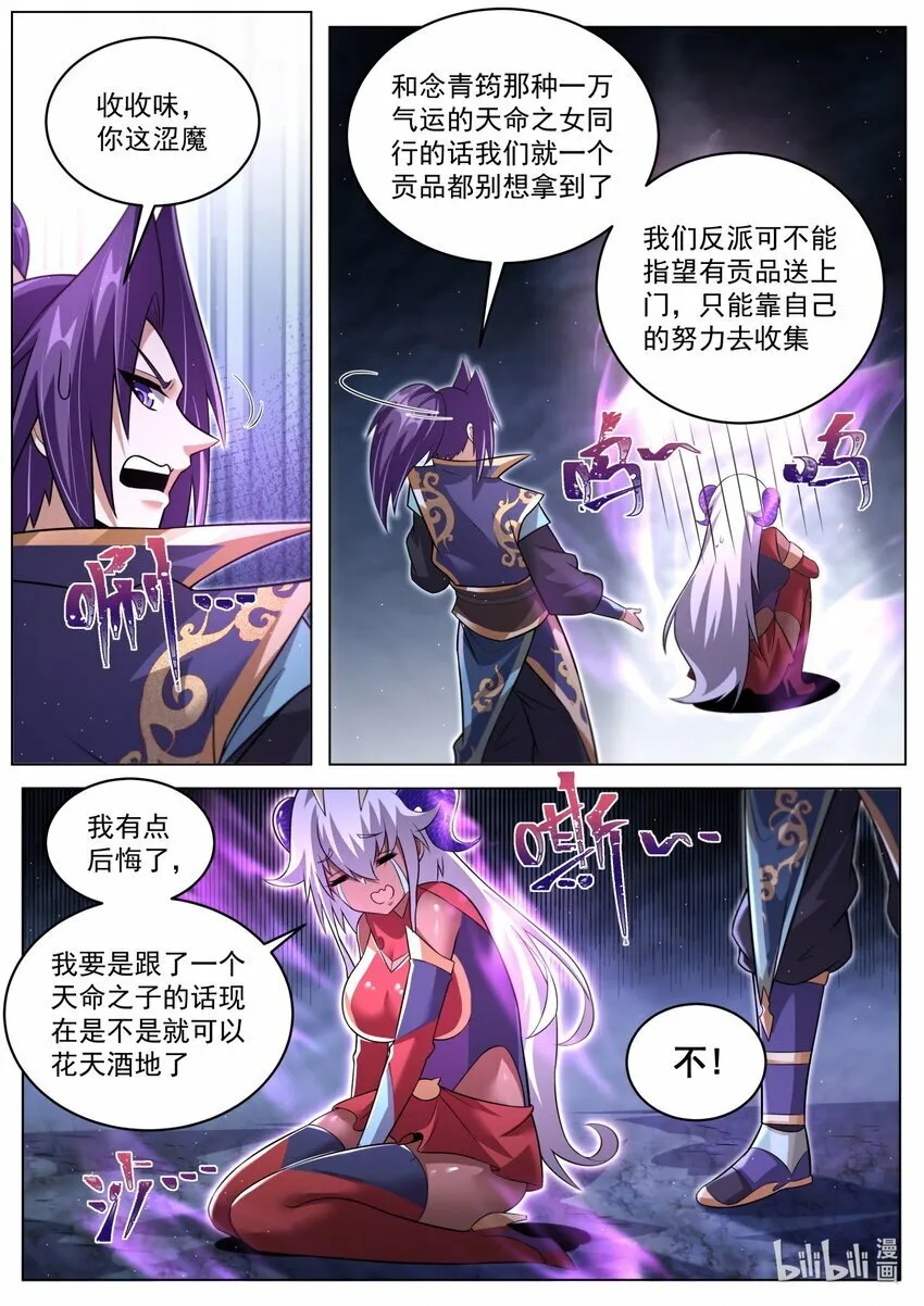 我们反派才不想当踏脚石漫画,103 隐藏任务3图