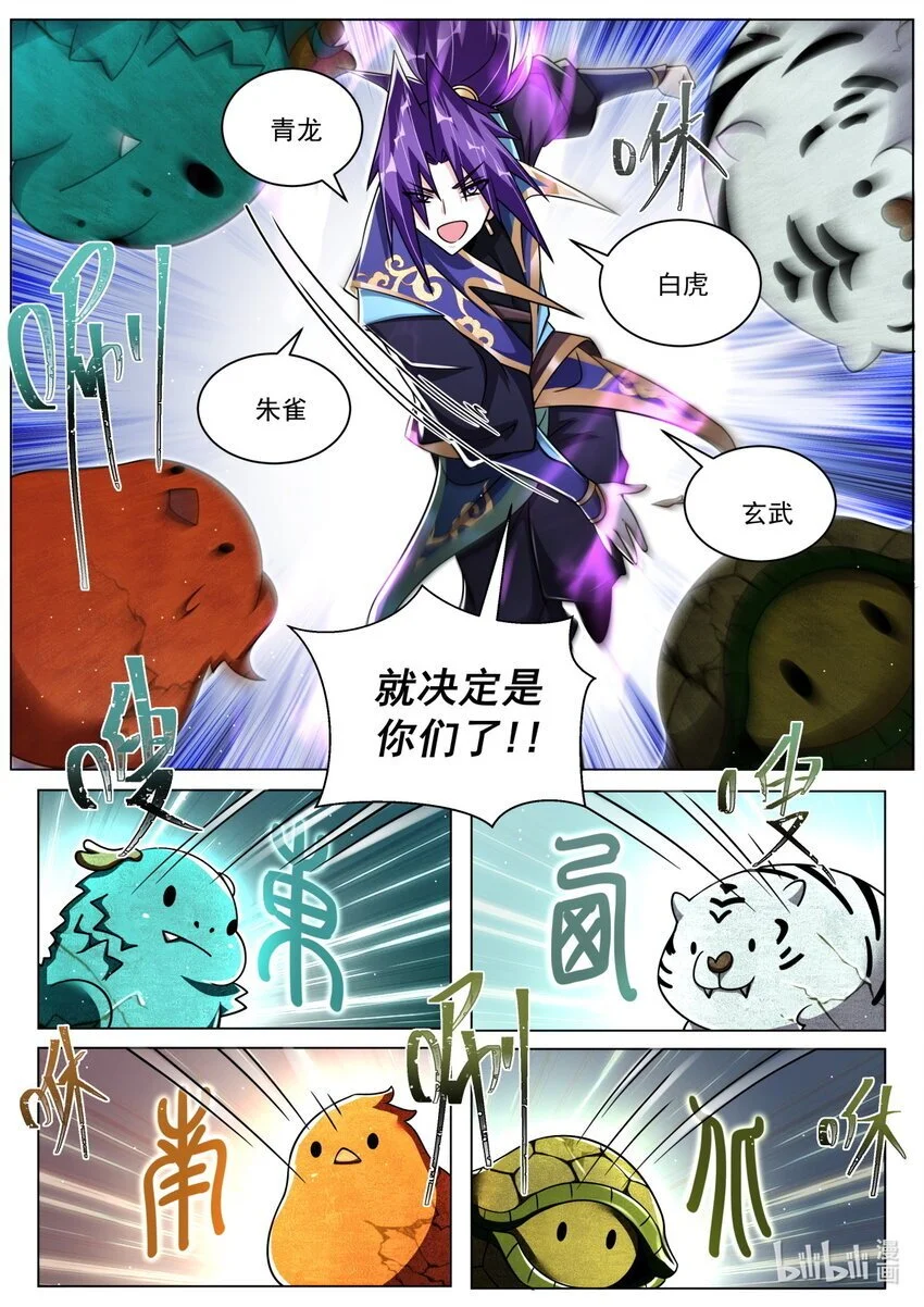 我们反派才不想当踏脚石漫画,146 四象封印5图