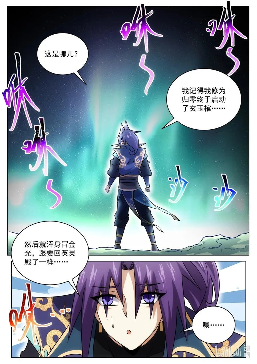 我们反派才不想当踏脚石漫画,185 天命加身？2图