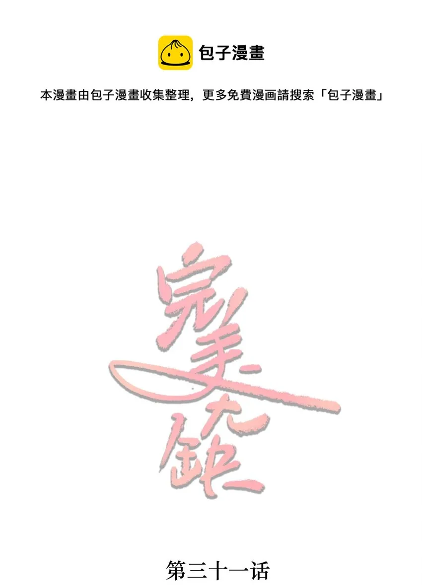 完美无缺打一生肖漫画,031 小动作1图