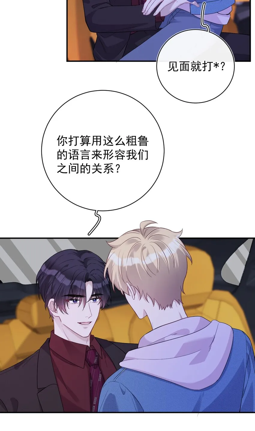 完美无缺打一生肖漫画,029 温情一夜5图