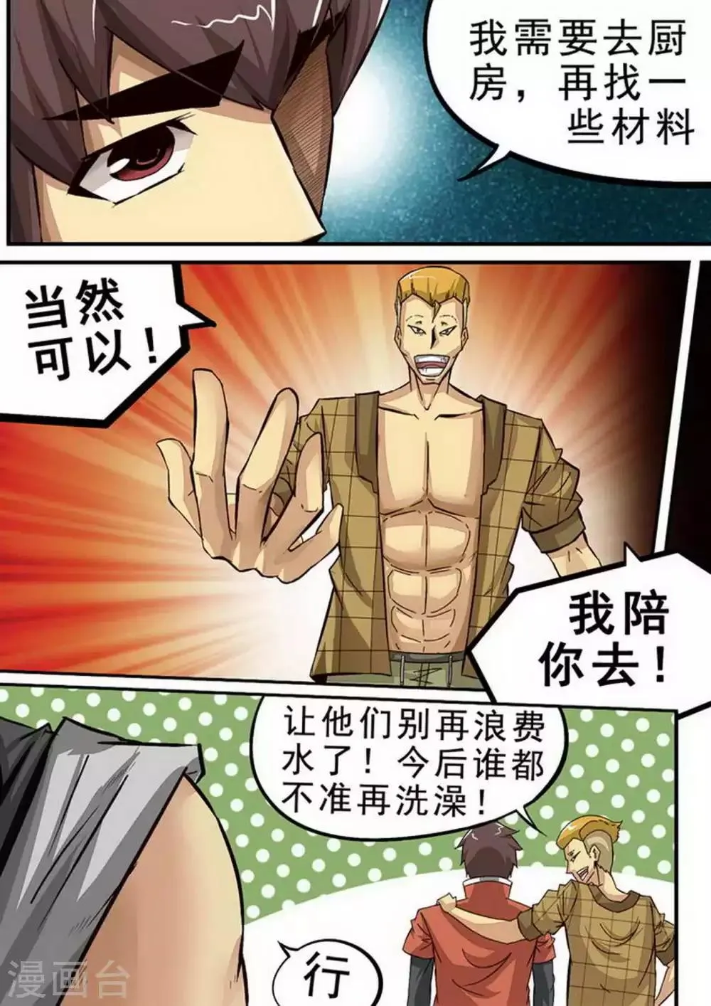 尸期将至解说漫画,第74话 前厨5图