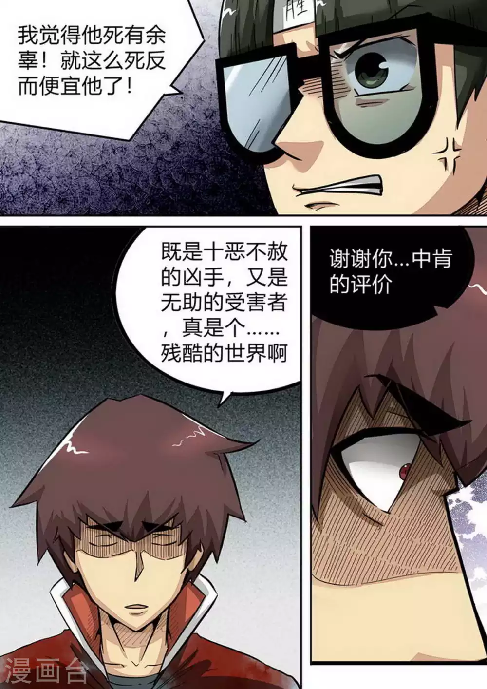 尸期将至解说漫画,第171话 终极秘密5图