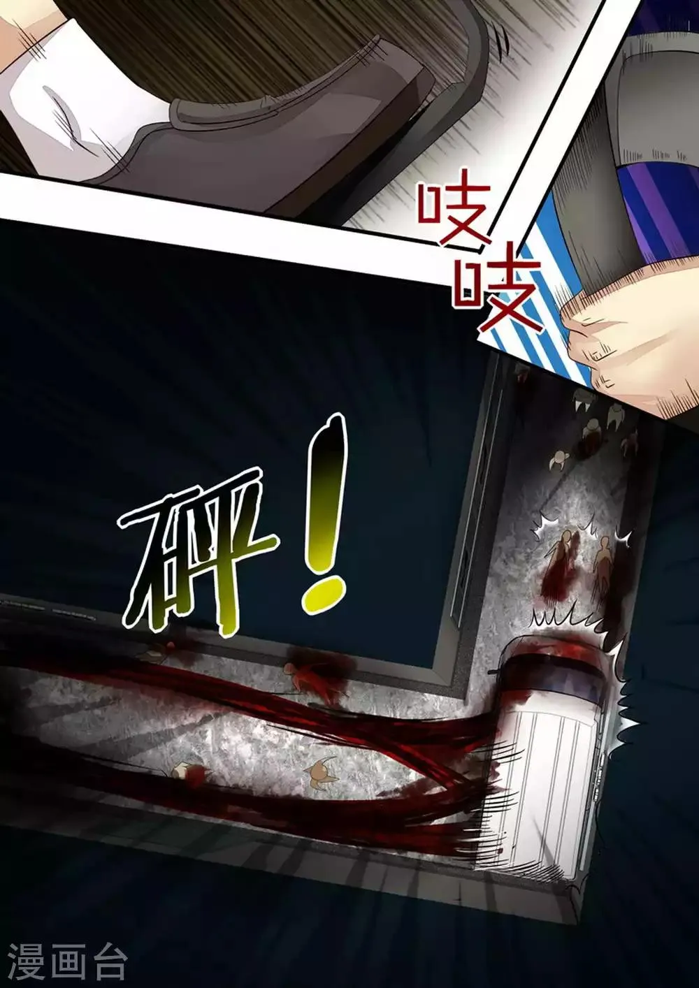 尸期将至解说漫画,第34话 第五个人2图