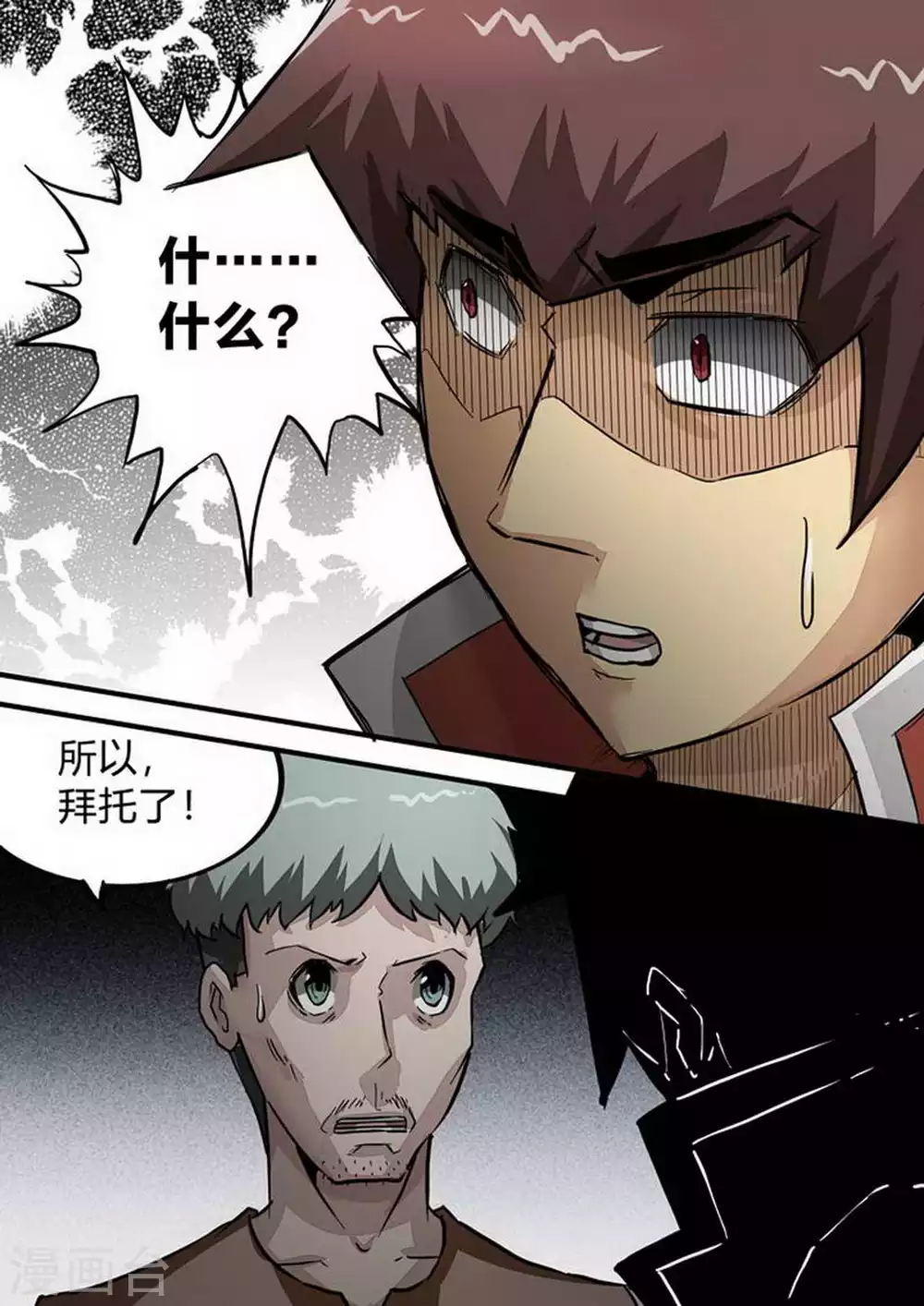 尸期将至解说漫画,第204话 一波又起4图