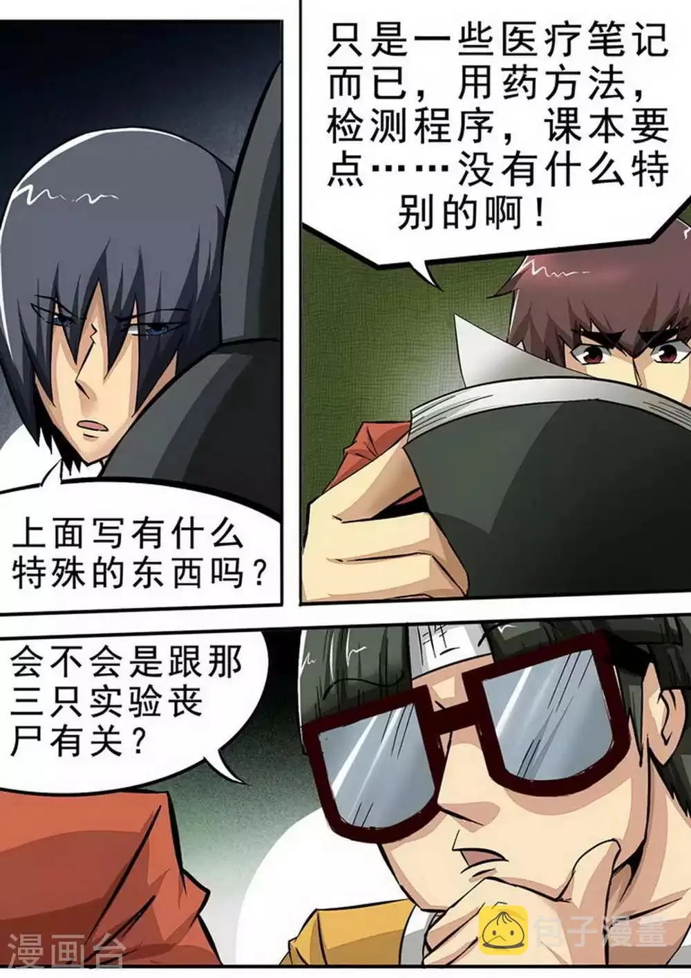 尸期将至解说漫画,第92话 关键·笔记本5图