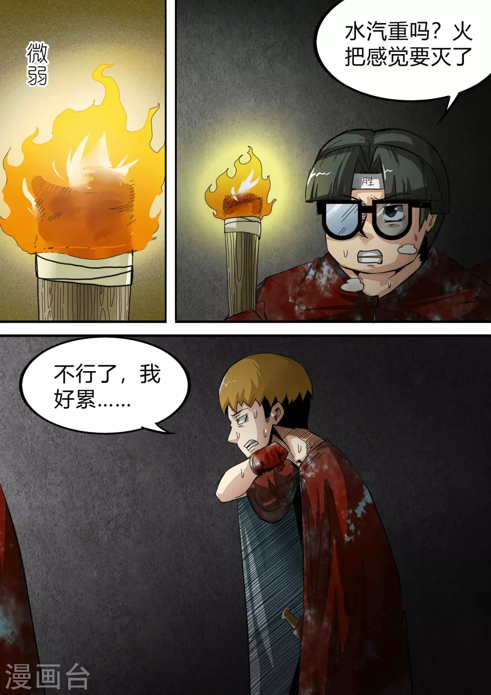 尸期将至解说漫画,第163话 黑暗之中1图