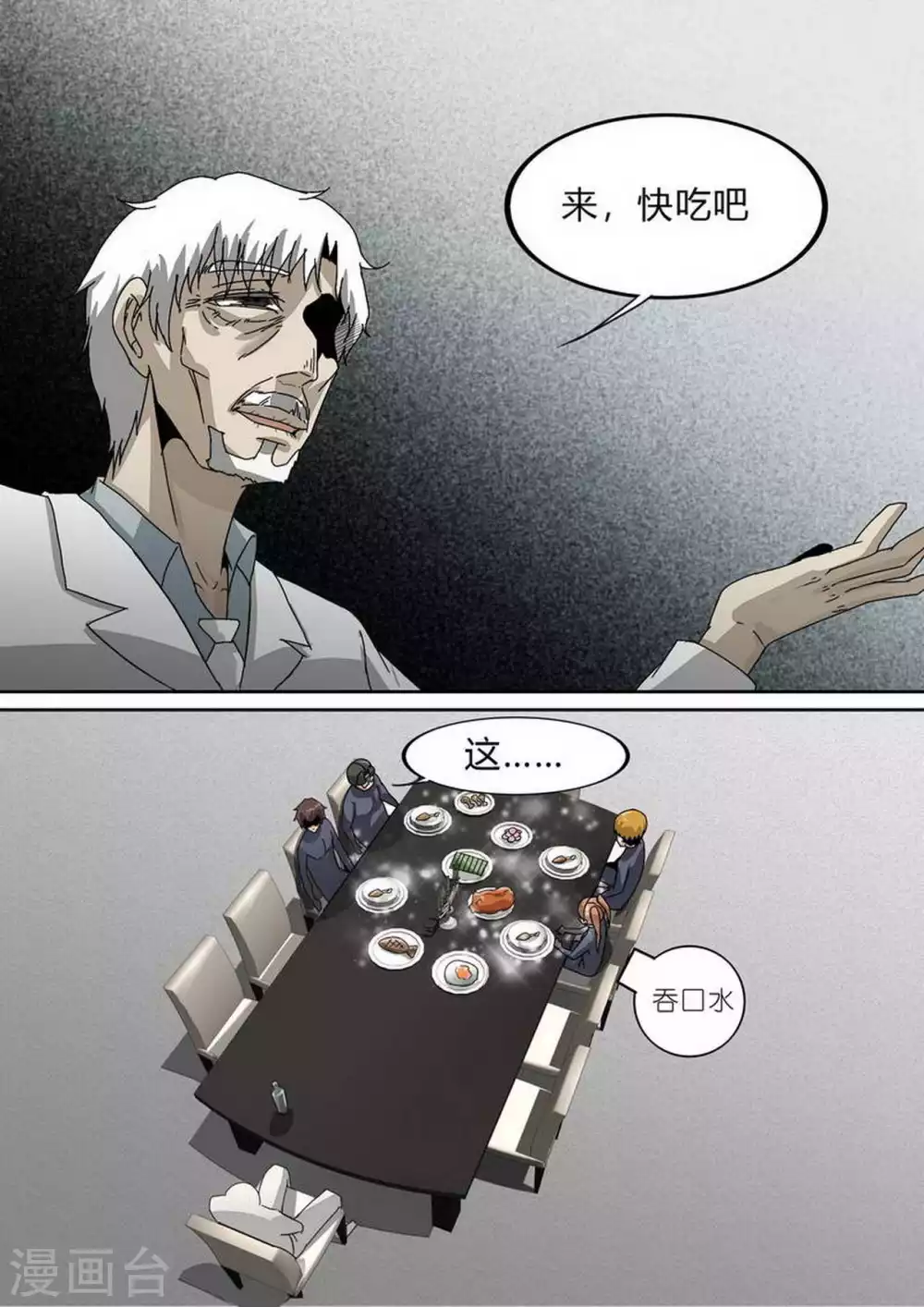 尸期将至解说漫画,第231话 加入太平馆2图