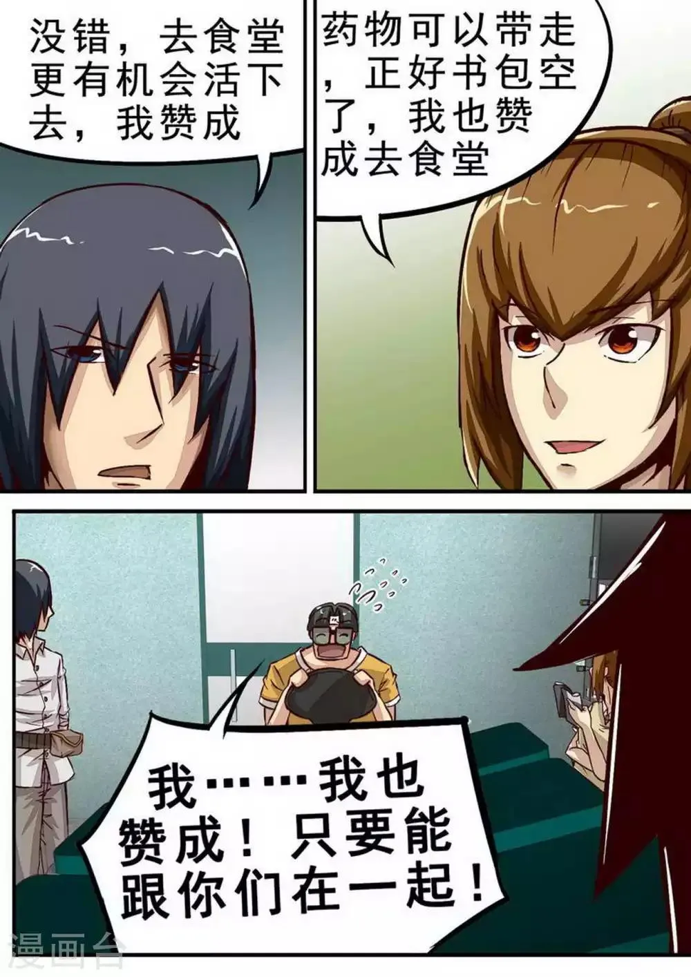 尸期将至解说漫画,第59话 走！2图