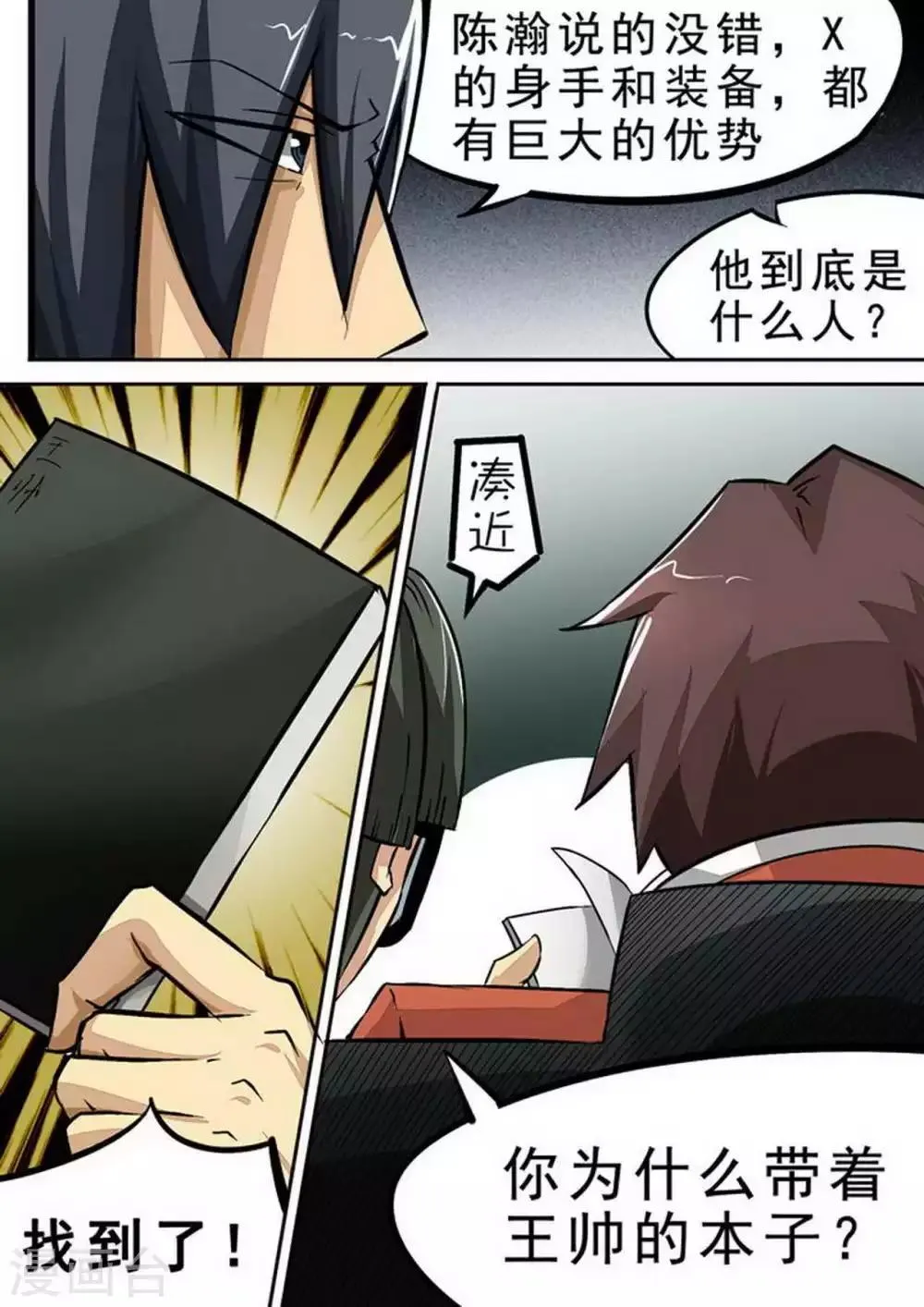 尸期将至解说漫画,第92话 关键·笔记本4图