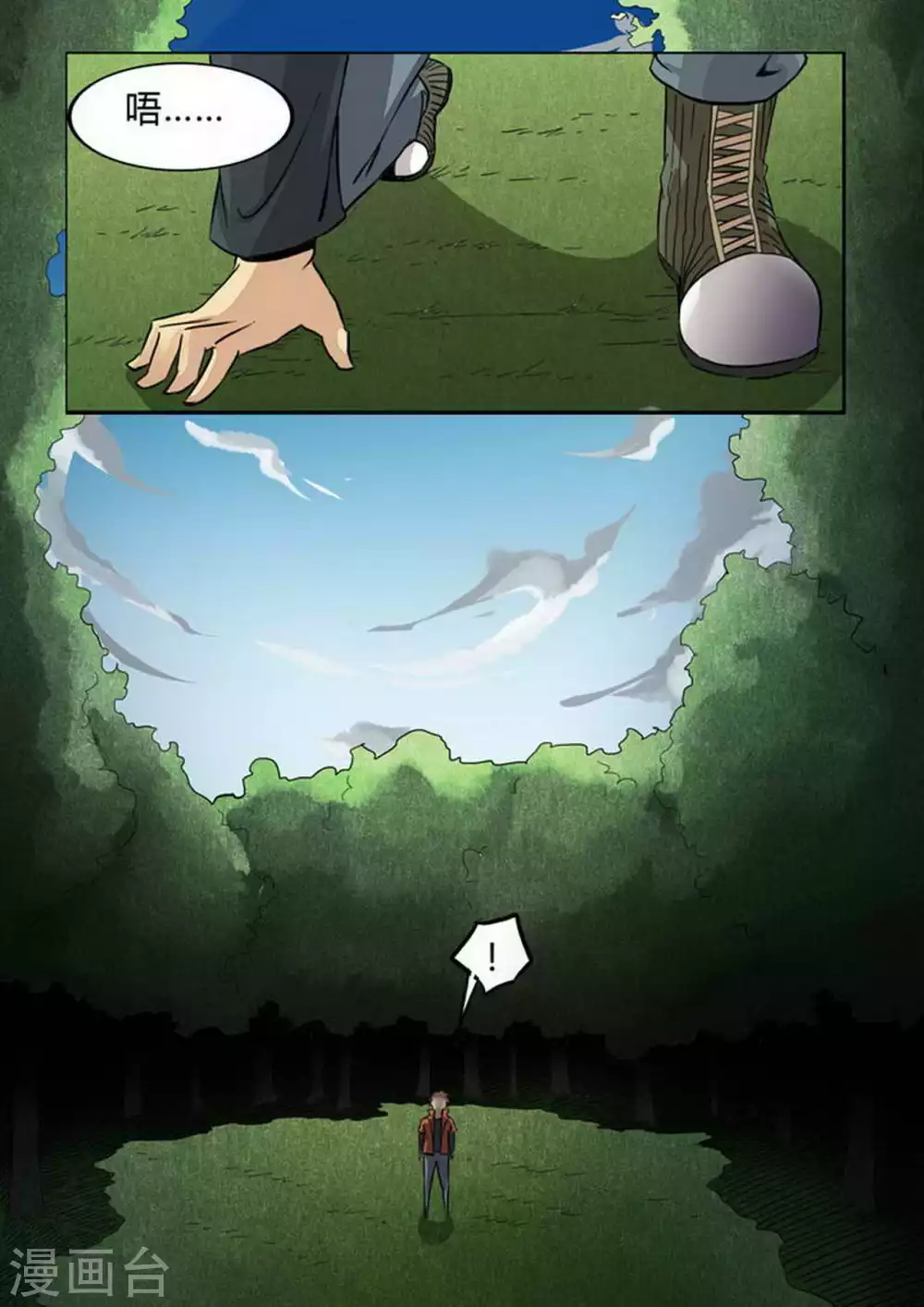尸期将至解说漫画,第221话 陌生1图