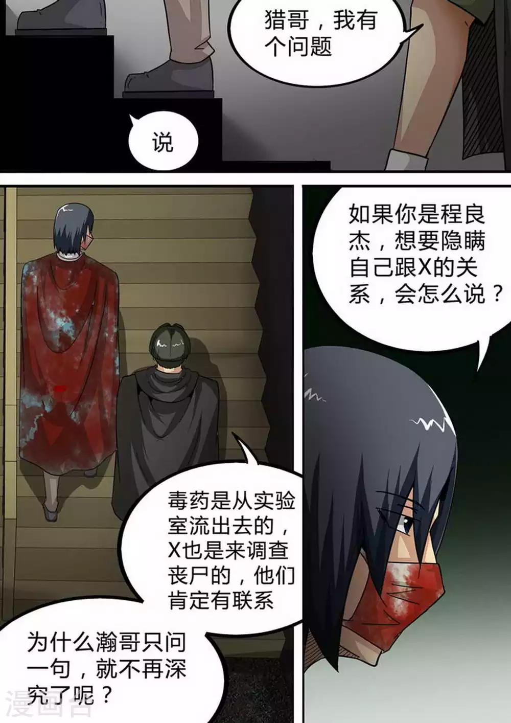 尸期将至解说漫画,第131话 梁欢的意图1图