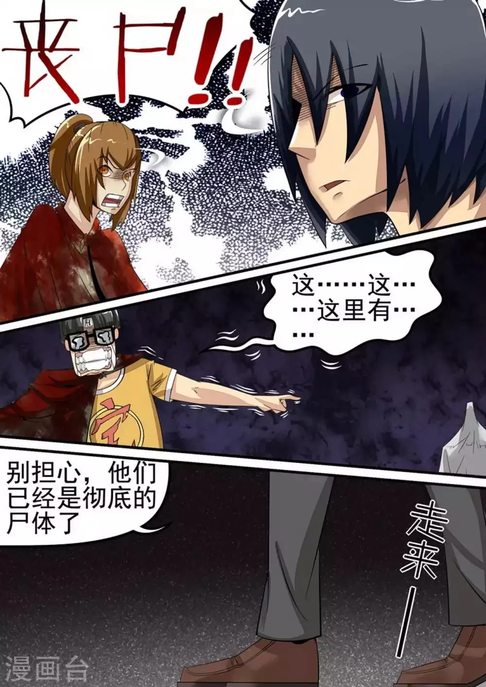 是琪酱鸭百家号漫画,第36话 The Key1图