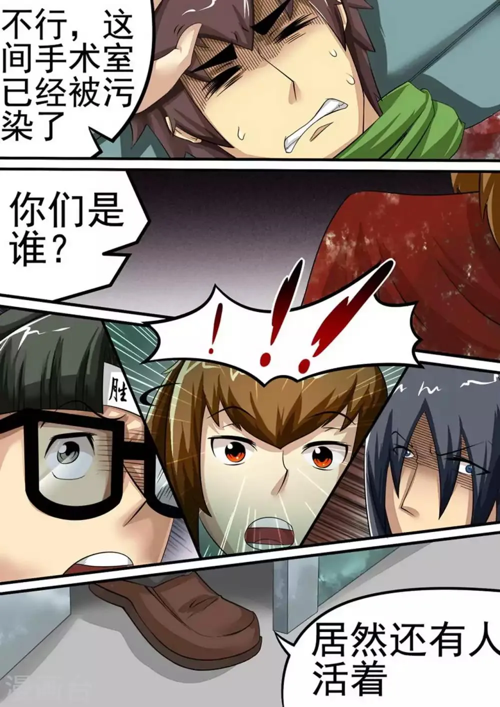 尸期将至解说漫画,第34话 第五个人5图