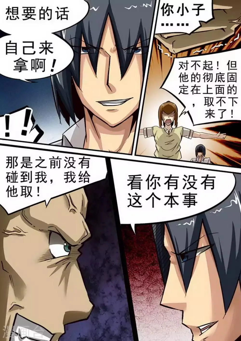 尸期将至解说漫画,第66话 师傅？4图