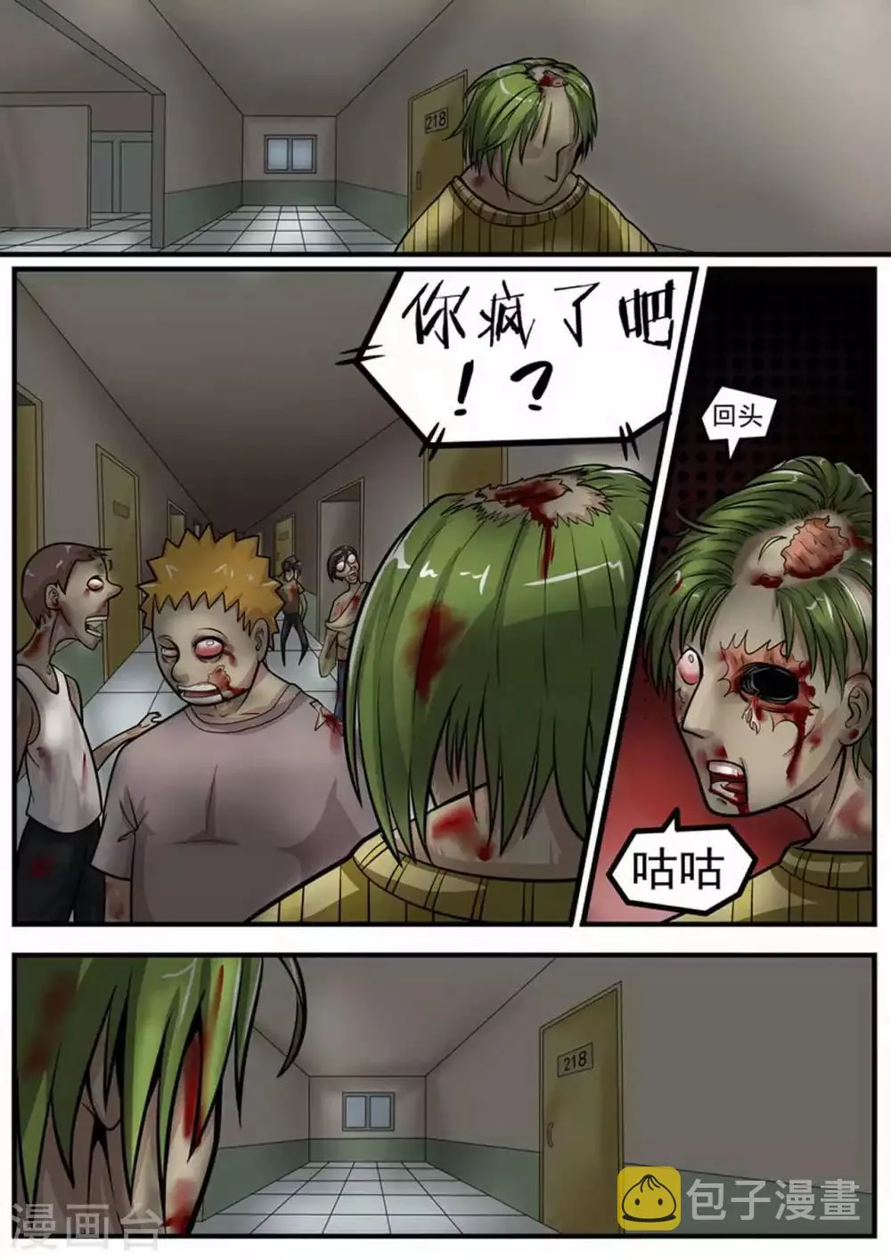 尸期将至解说漫画,第8话 疯狂计划1图