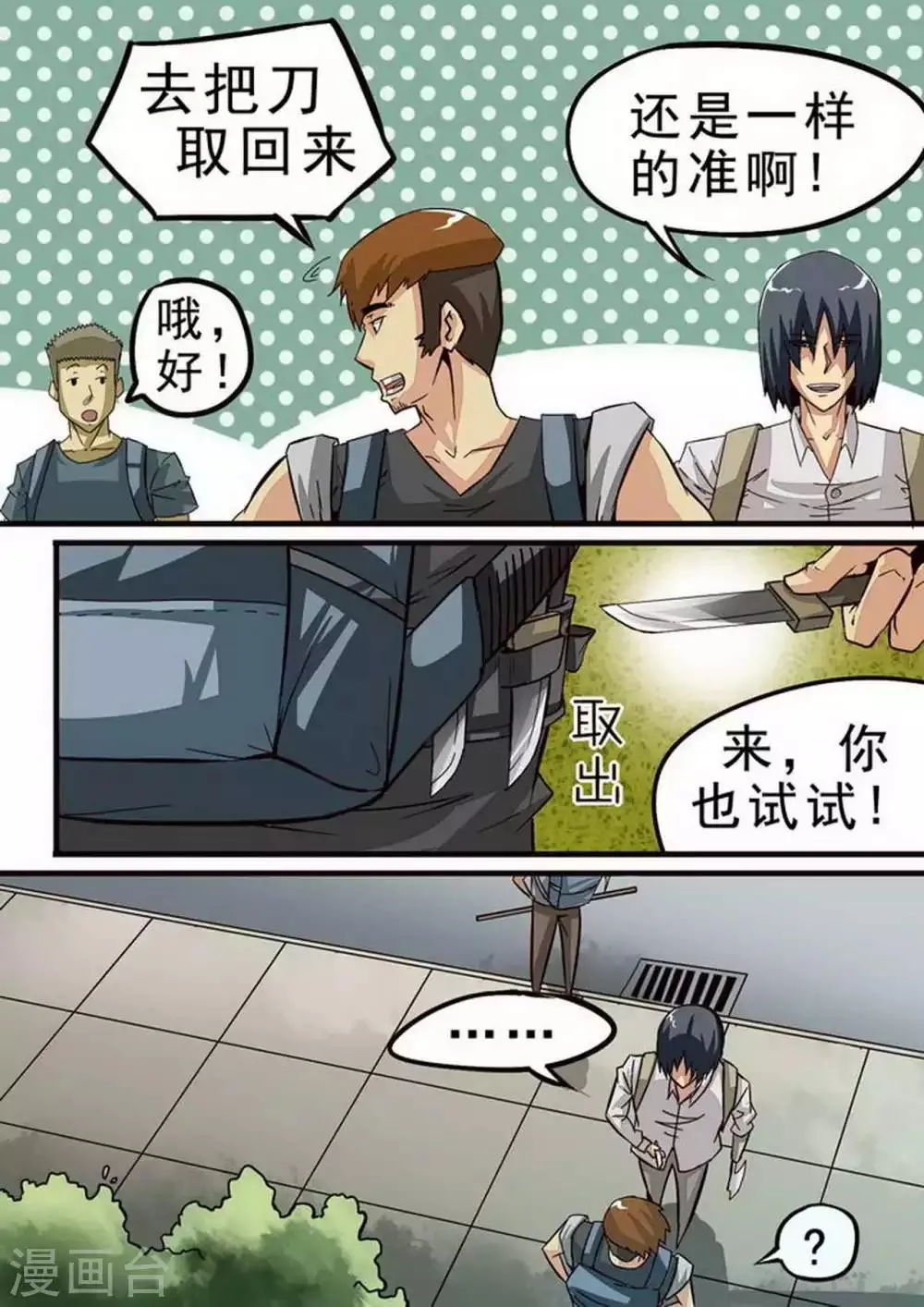 尸期将至解说漫画,第70话 价值2图
