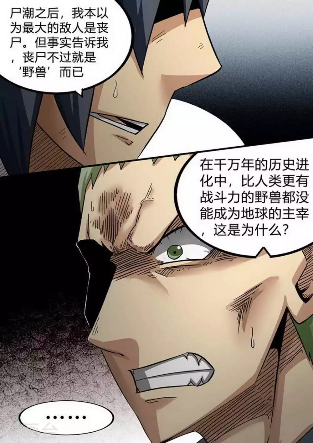 尸期将至解说漫画,第191话 白猎之死2图