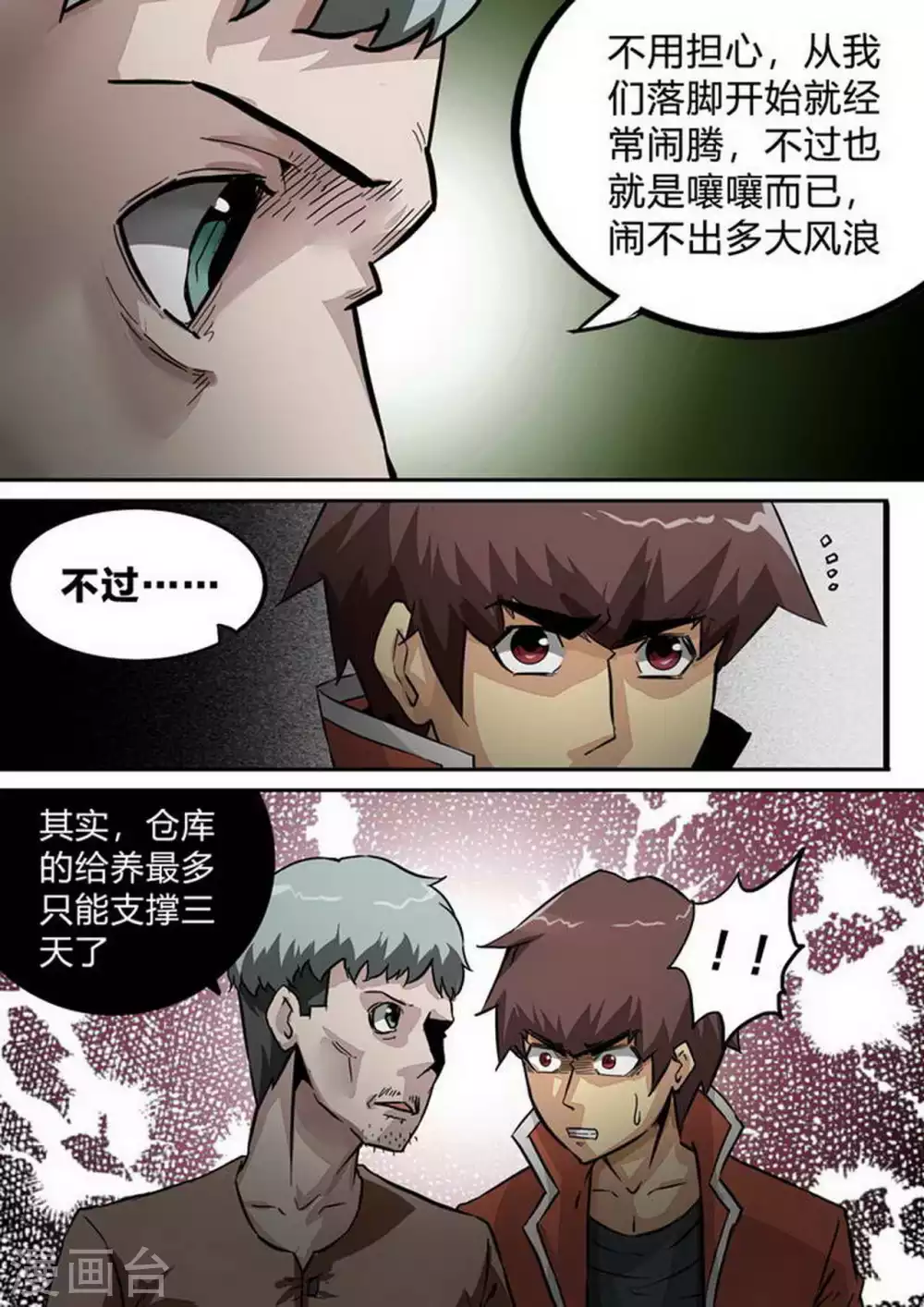 尸期将至解说漫画,第204话 一波又起3图