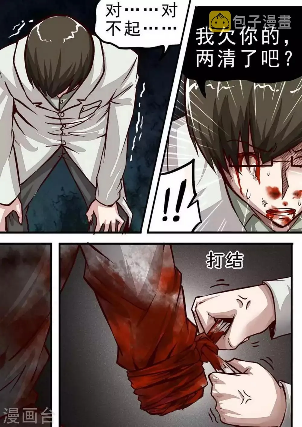 尸期将至解说漫画,第54话 命运3图