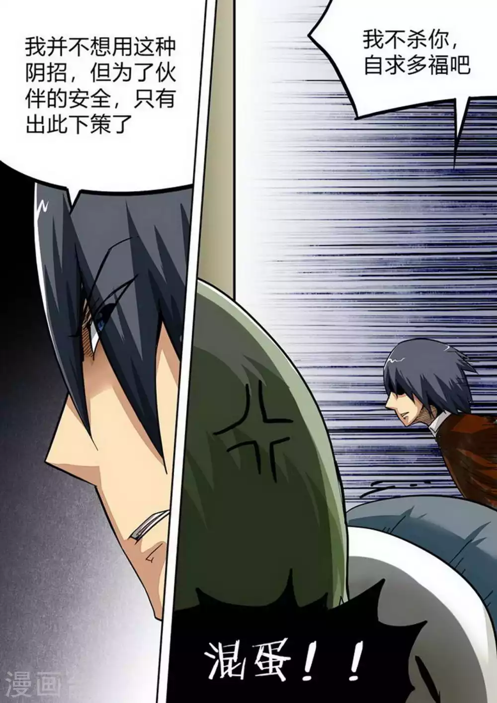 尸期将至解说漫画,第183话 疑惑4图