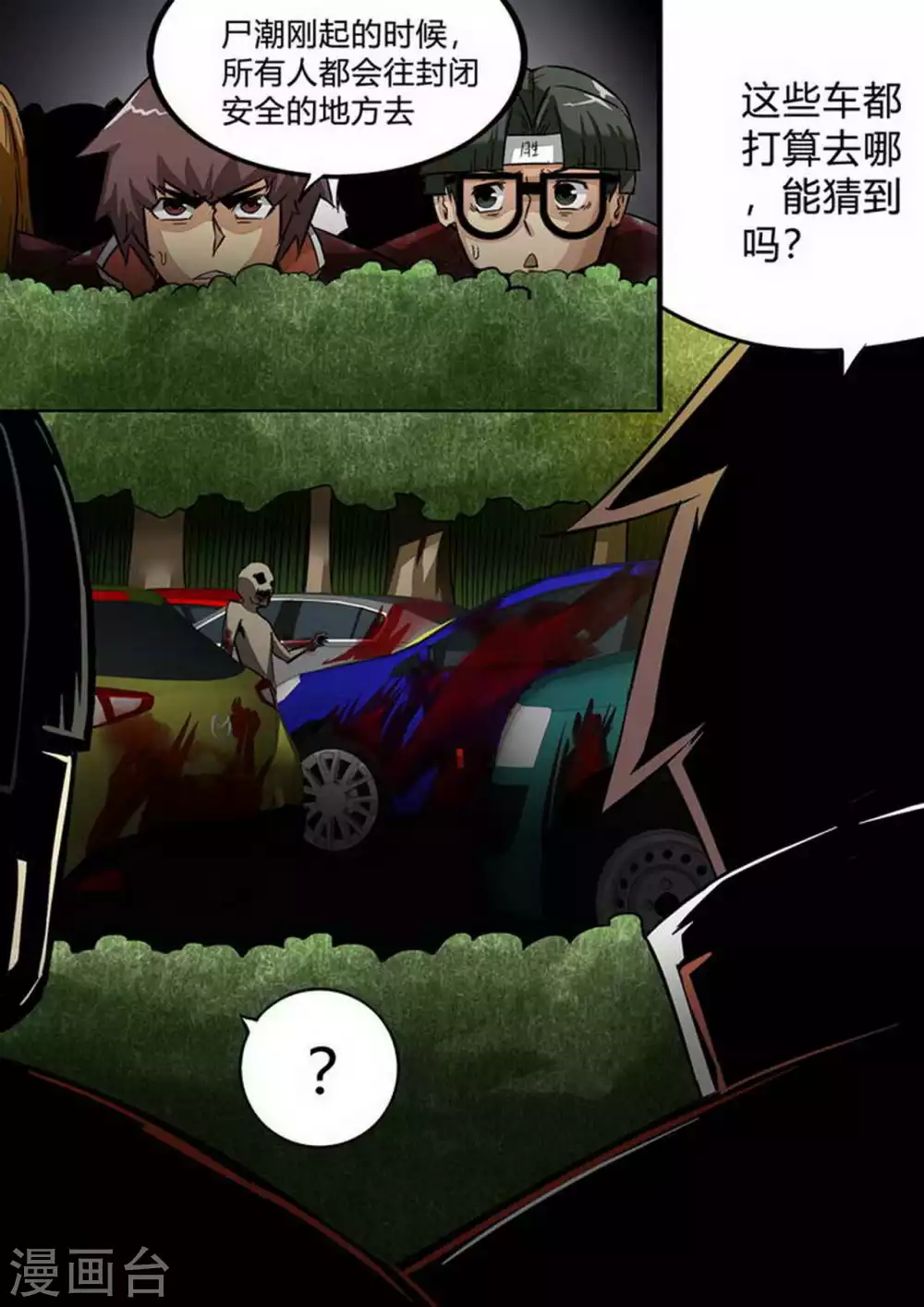 尸期将至漫画下拉式漫画,第196话 阿珂呢？3图