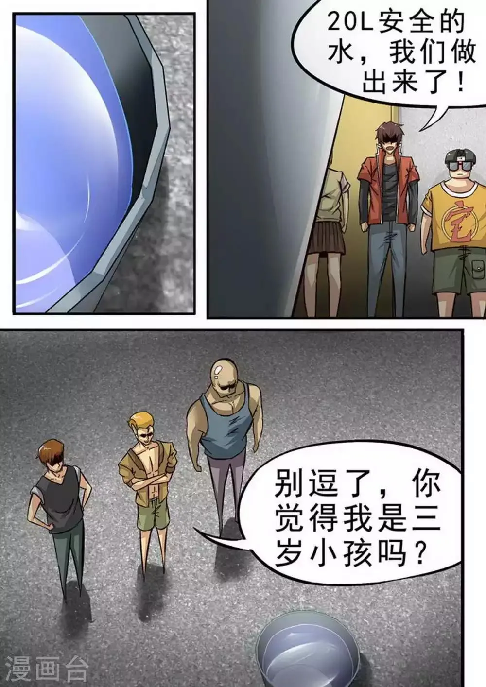 尸期将至解说漫画,第74话 前厨1图