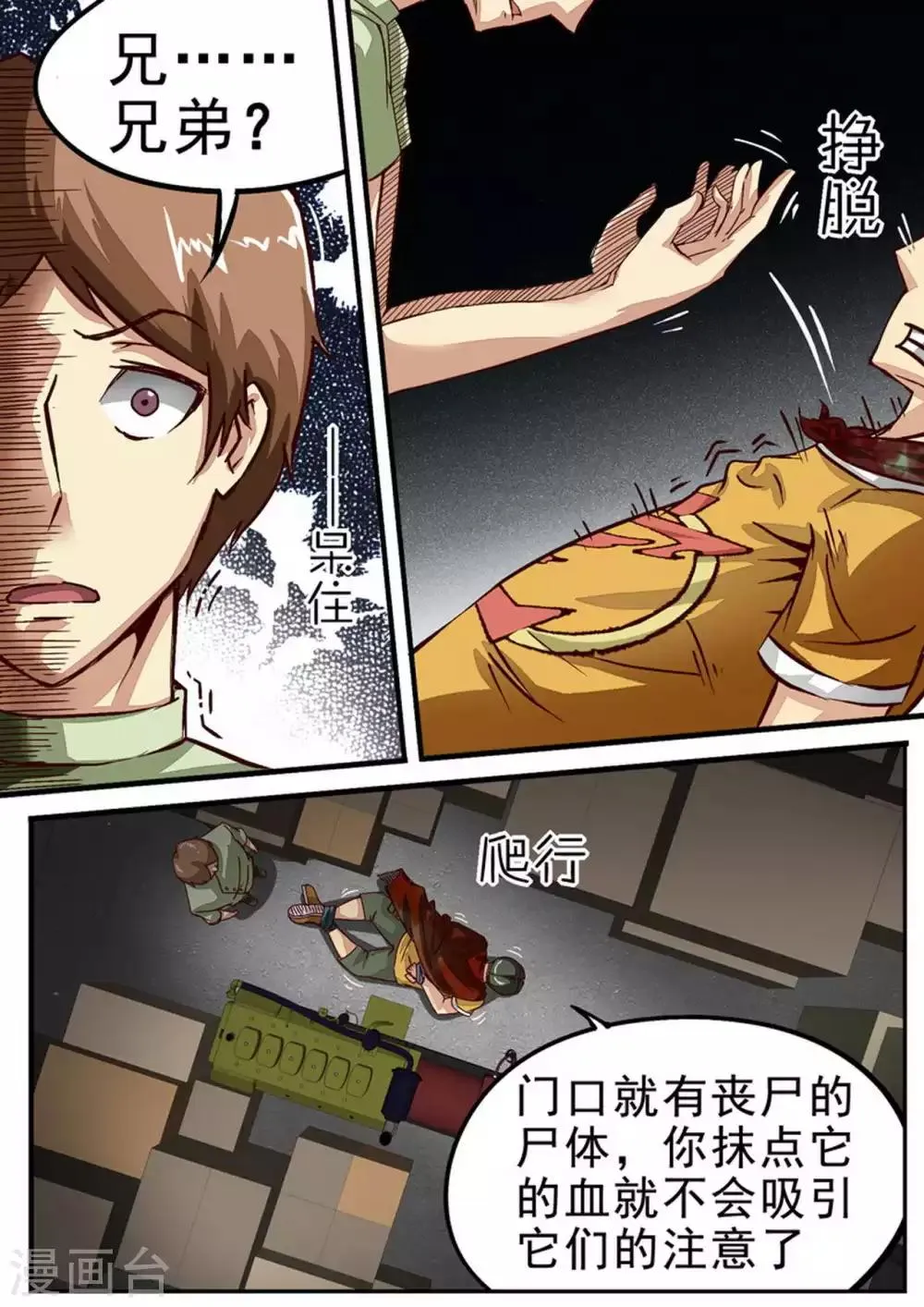 尸期将至解说漫画,第47话 准备出发2图