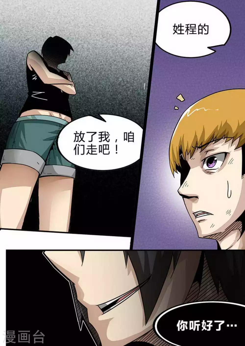 尸期将至解说漫画,第131话 梁欢的意图4图