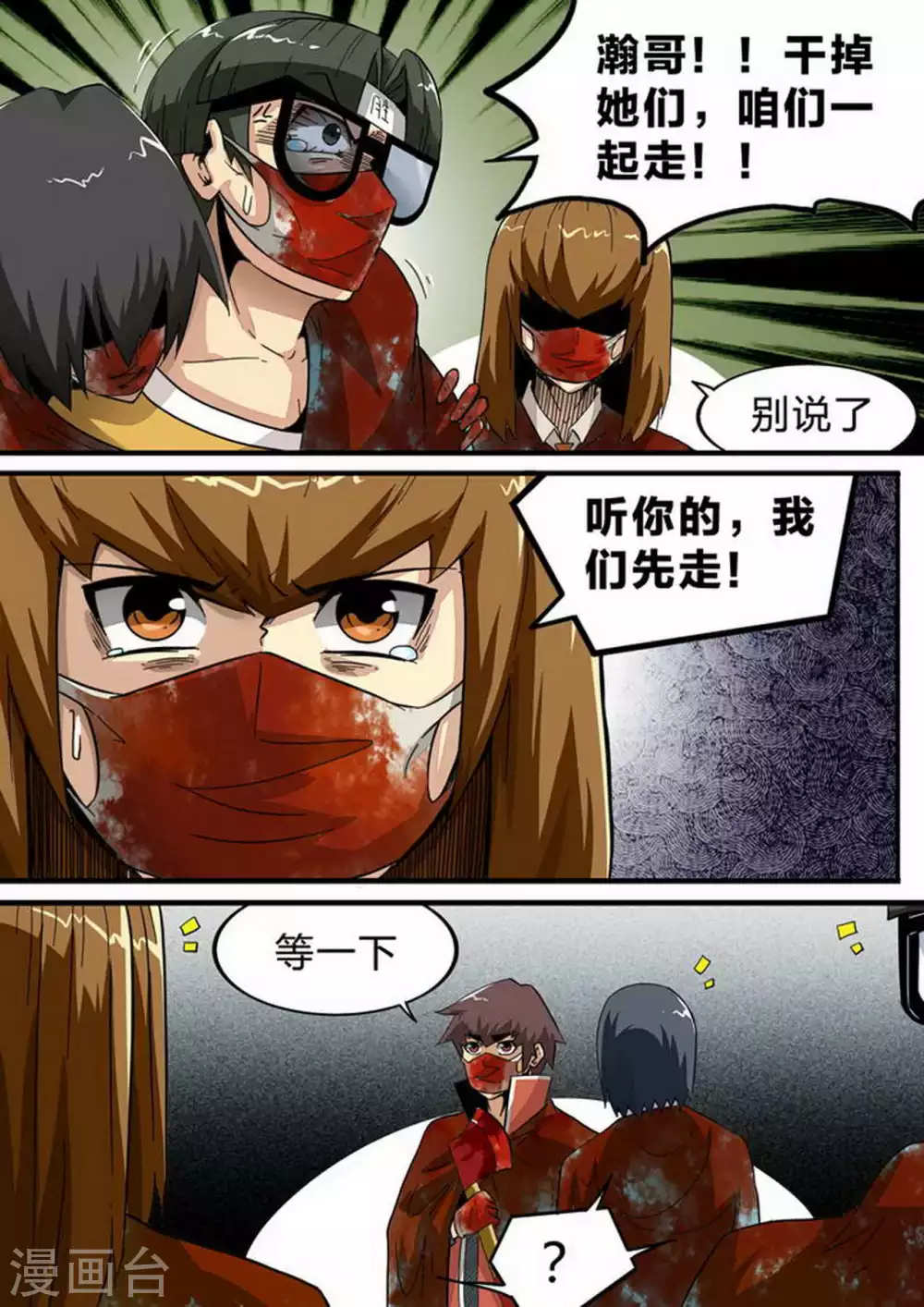尸期将至解说漫画,第146话 男子瀚2图