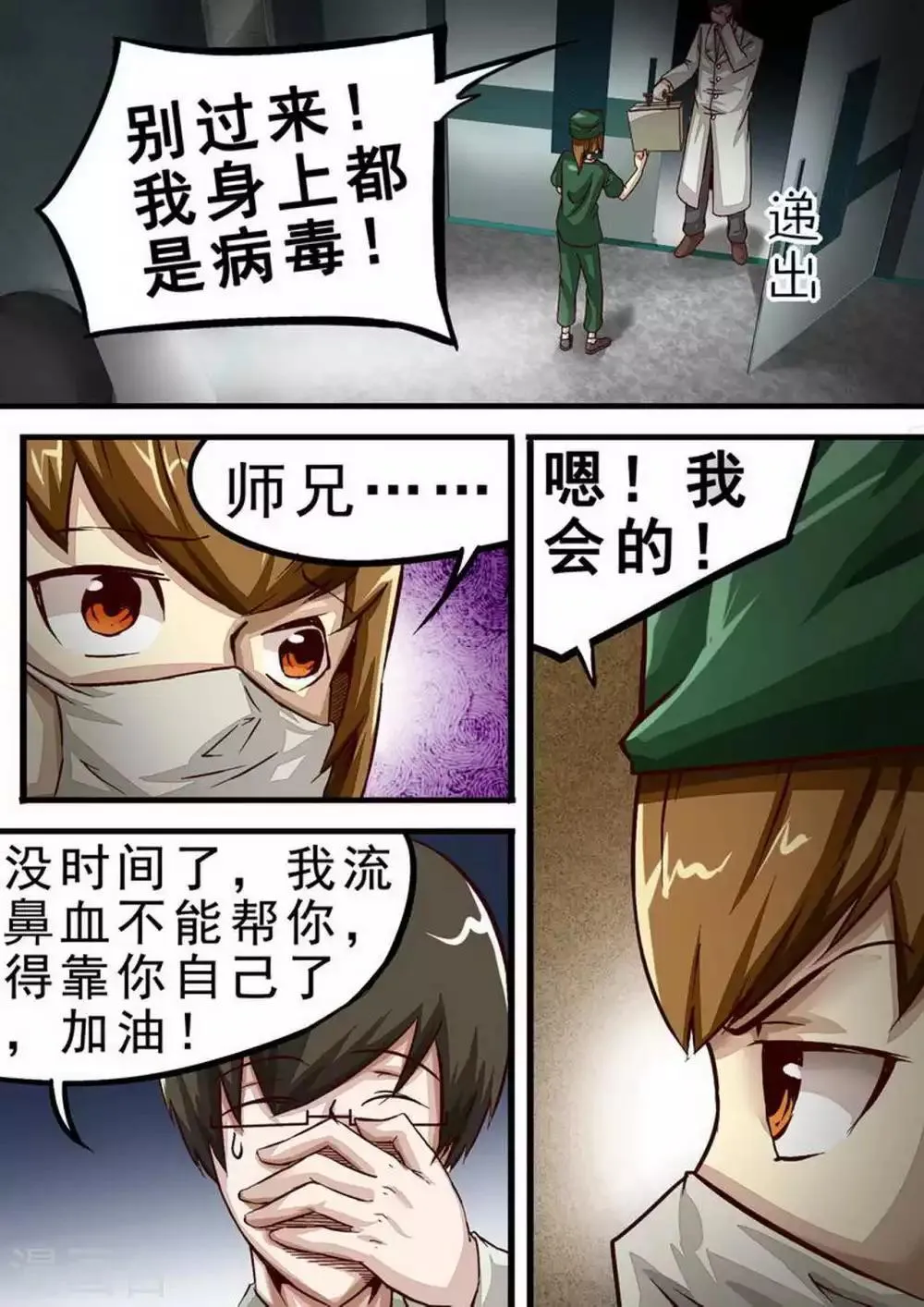尸期将至解说漫画,第53话 自作孽4图