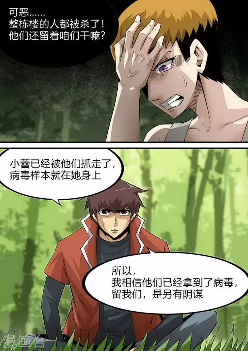 尸期将至漫画免费下拉式245话漫画,第227话 上山！2图