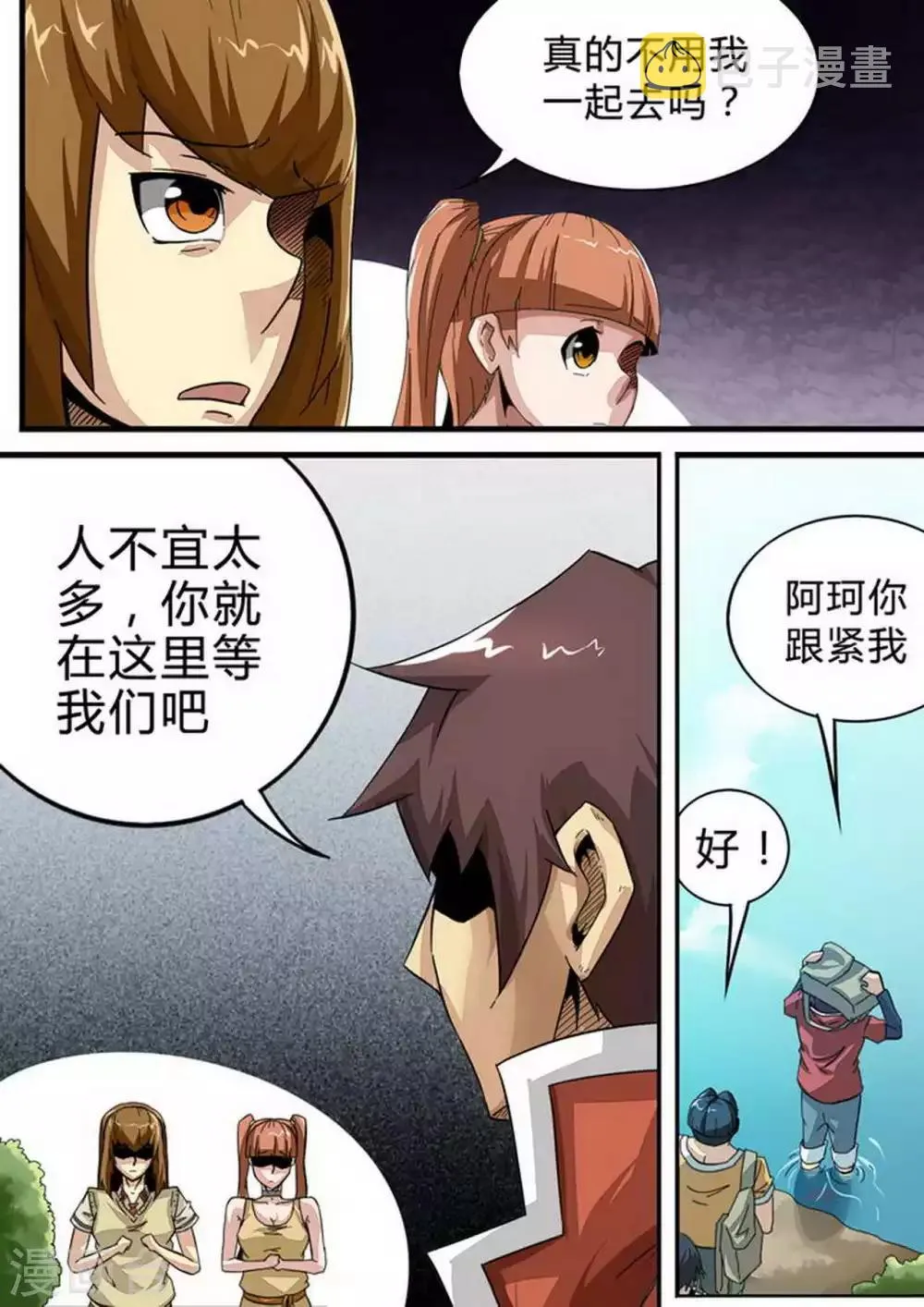 尸期将至解说漫画,第124话 搜救队2图