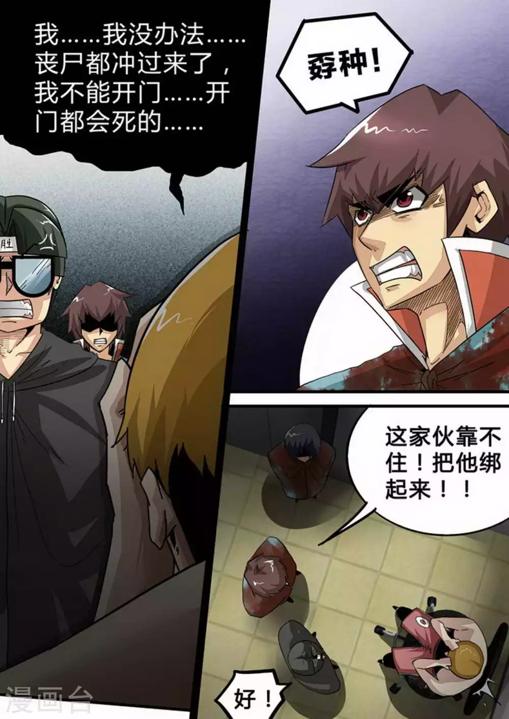 尸期将至解说漫画,第130话 Arachne-Ⅲ4图