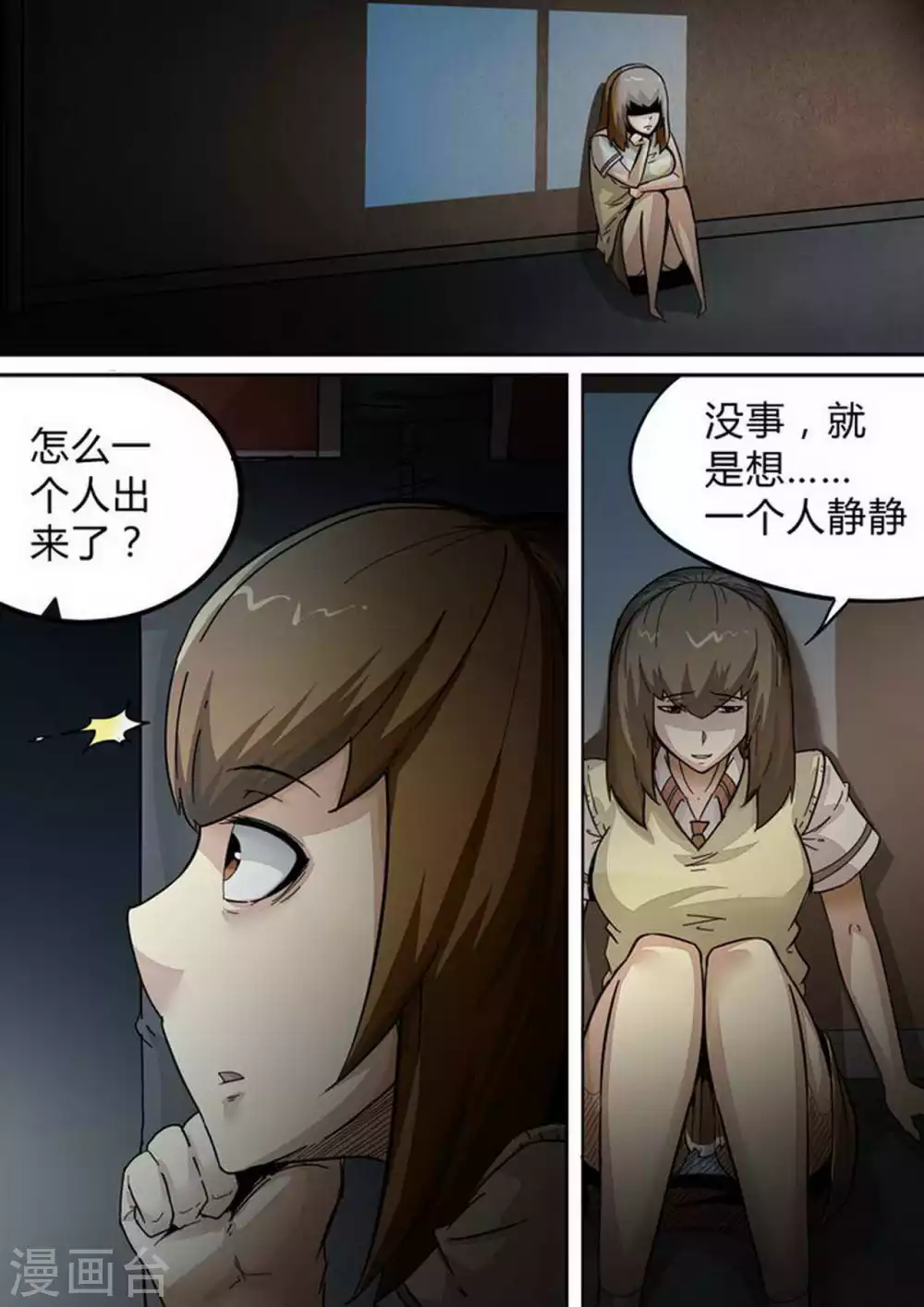 尸期将至解说漫画,第161话 真情流露4图