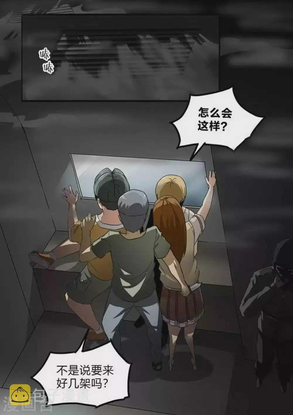 尸期将至解说漫画,第219话 归零3图