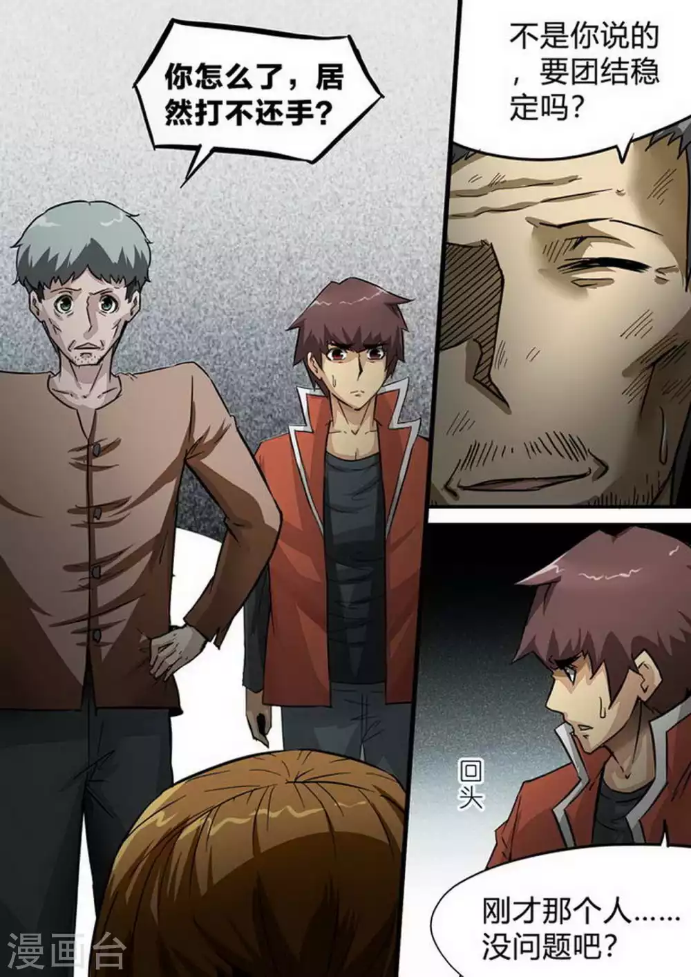 尸期将至解说漫画,第204话 一波又起2图