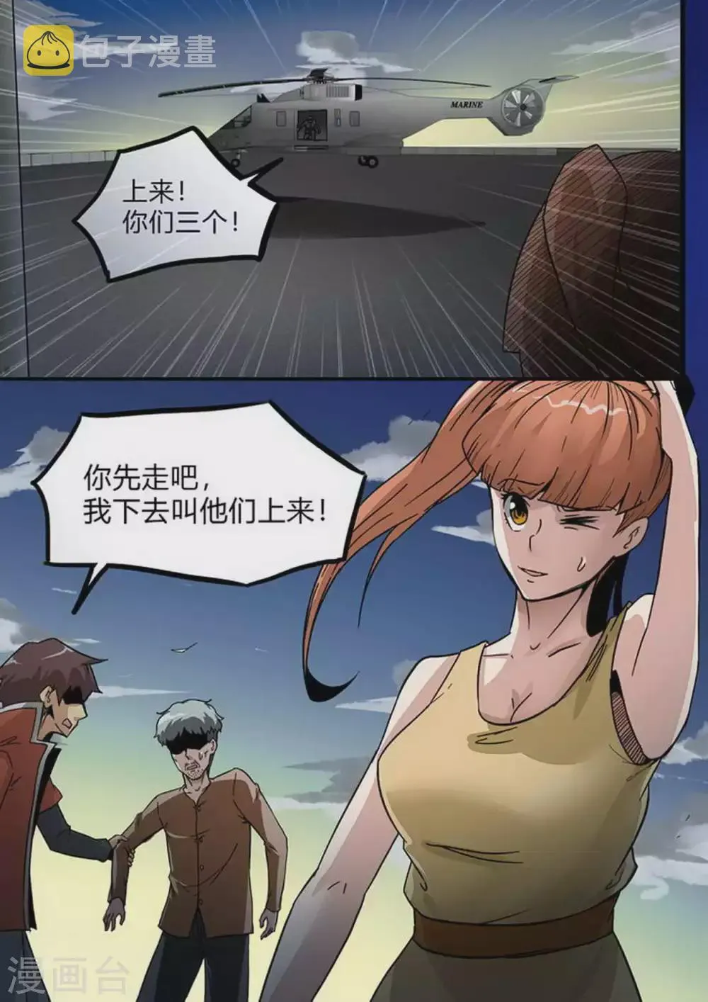 是琪酱鸭百家号漫画,第218话 异变3图