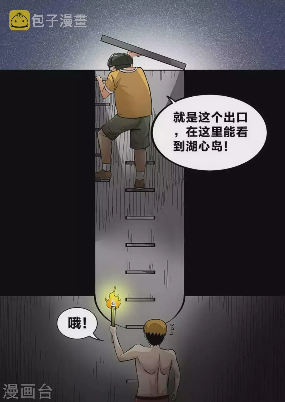 尸期将至解说漫画,第153话 双绝境2图