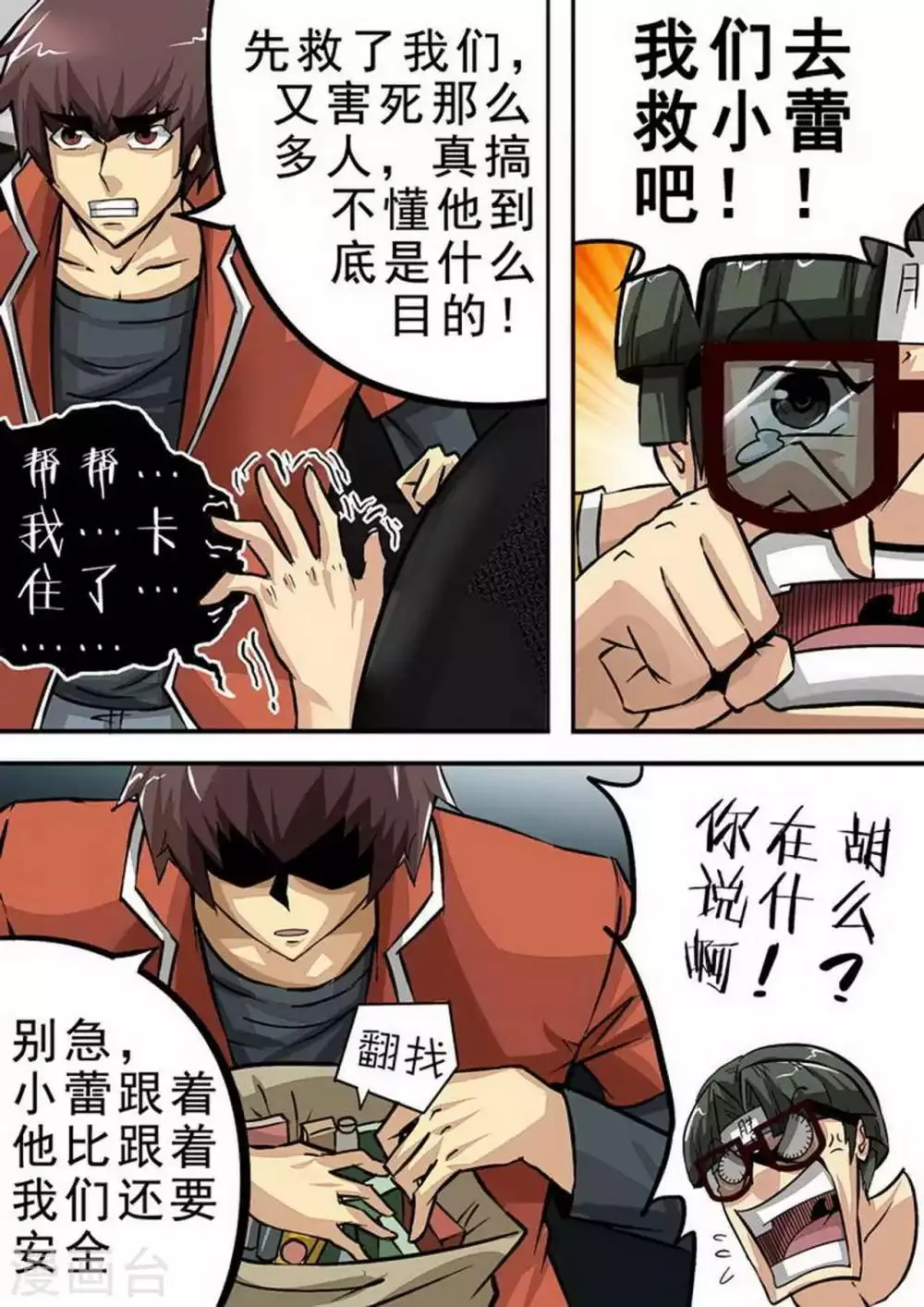 尸期将至解说漫画,第92话 关键·笔记本3图