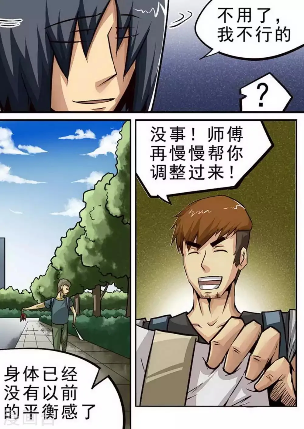尸期将至解说漫画,第70话 价值3图