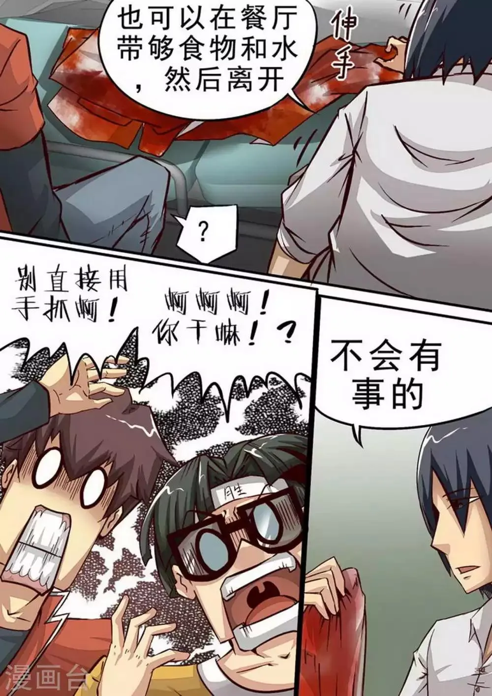 尸期将至解说漫画,第61话 食堂4图