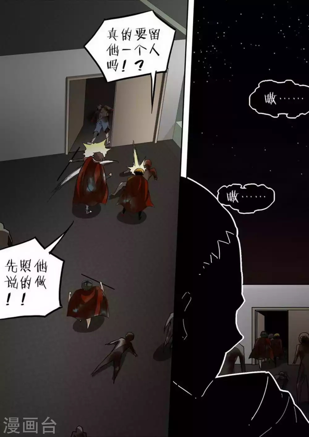 尸期将至解说漫画,第190话 后手5图