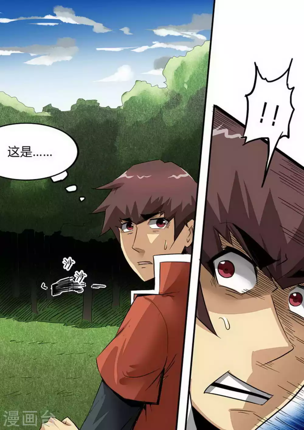 尸期将至解说漫画,第221话 陌生2图
