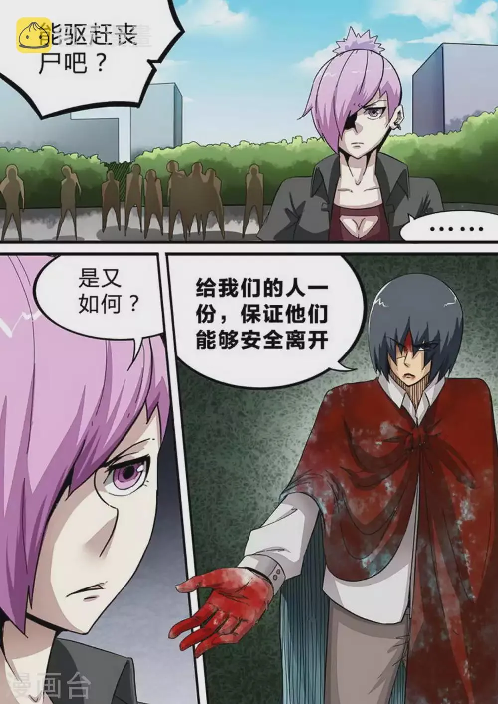 尸期将至解说漫画,第146话 男子瀚4图