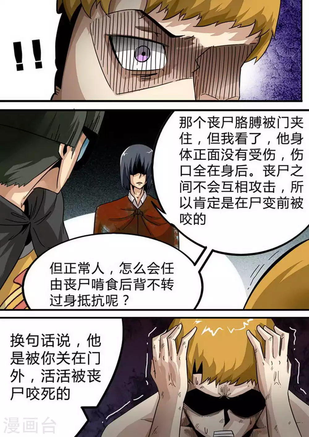 尸期将至解说漫画,第130话 Arachne-Ⅲ3图