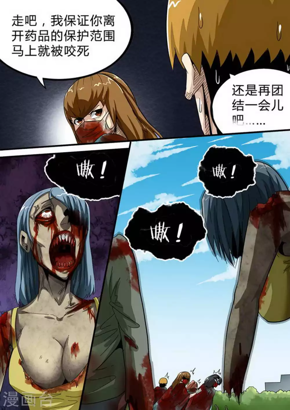 尸期将至解说漫画,第148话 Z的力量2图