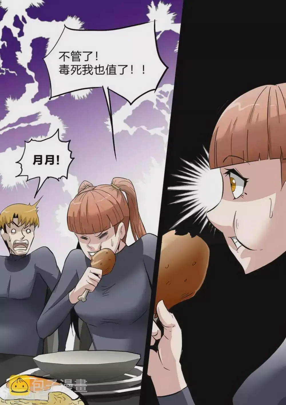尸期将至解说漫画,第231话 加入太平馆3图