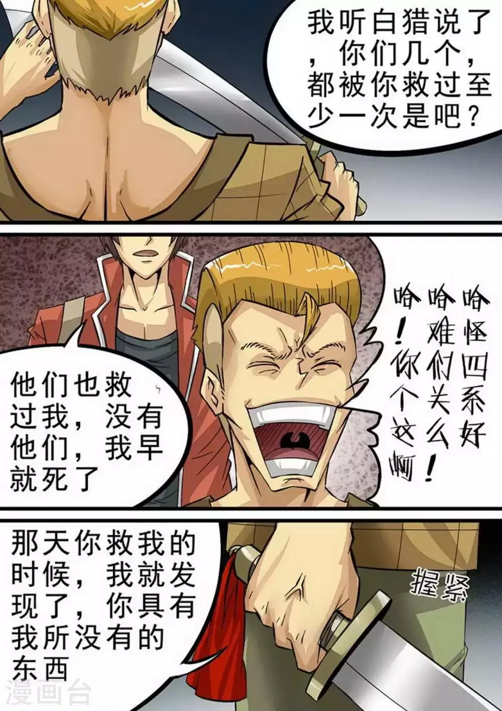 是琪酱鸭百家号漫画,第81话 猫鼠游戏2图