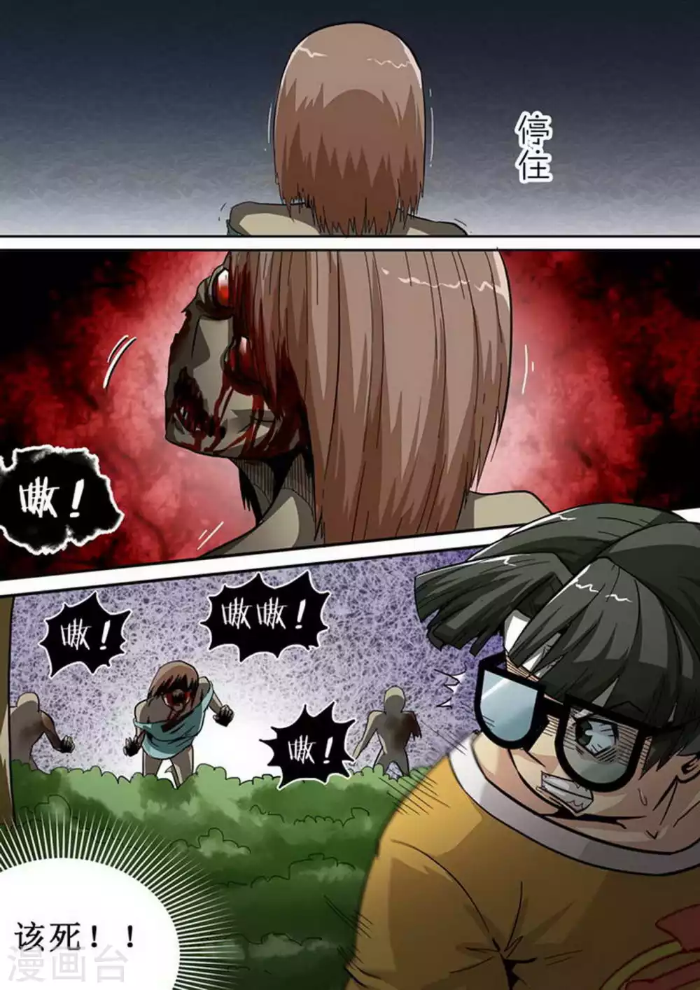 尸期将至解说漫画,第153话 双绝境5图